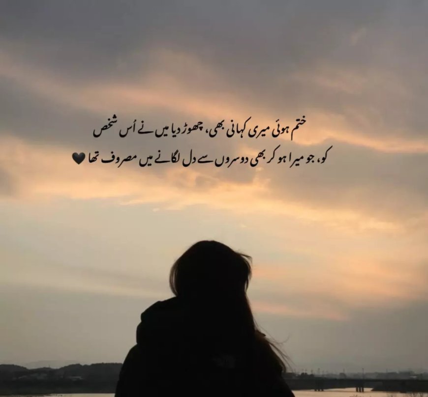 ادھورے انسان سے مکمل جدائی