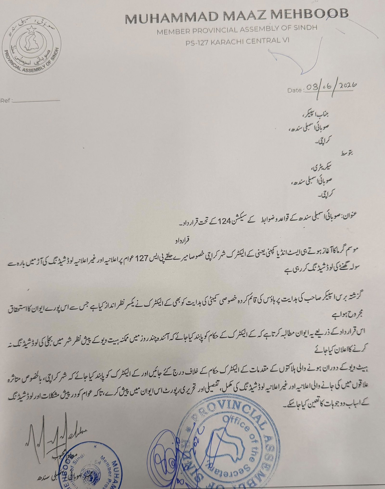 کراچی میں بجلی کی لوڈشیڈنگ ختم کرنے کی قرارداد سندھ اسمبلی میں جمع